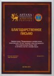 Халықаралық "Астана" экшн-фильмдер фестивалi   