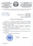Алматы Аймақтық Балалар Клиникалық Ауруханасының Алғыс хаты